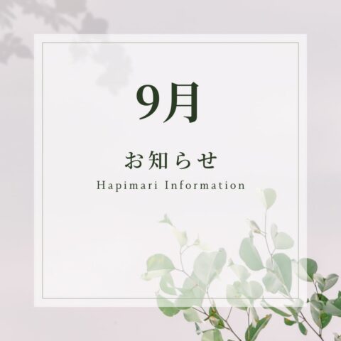 ９月の結婚相談日のご案内