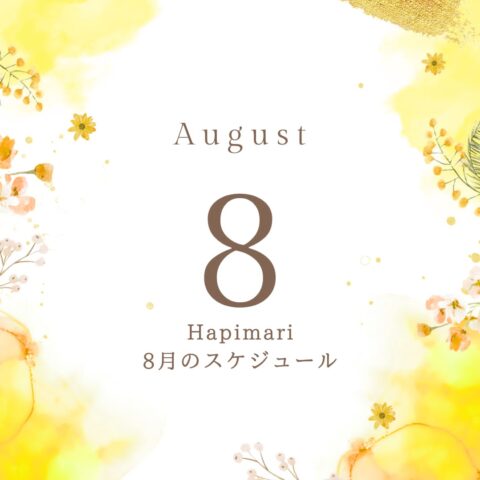 8月の結婚相談日のご案内